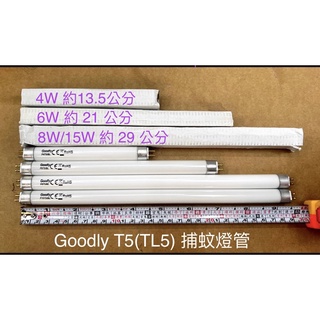 電匠的家：捕蚊燈管 4W 6W 8W 15W F4T5/BL F6T5/BL F8T5 F15T5 TL5 Goodly