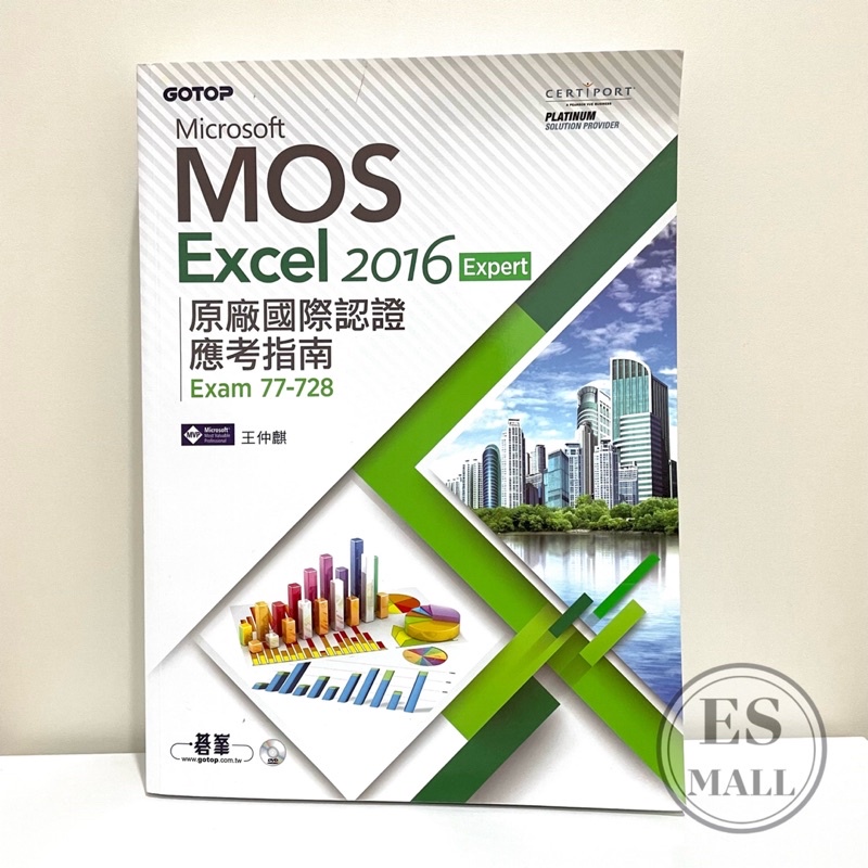 [碁峰 二手書] Microsoft MOS Excel 2016 Expert 原廠國際認證應考指南 現貨