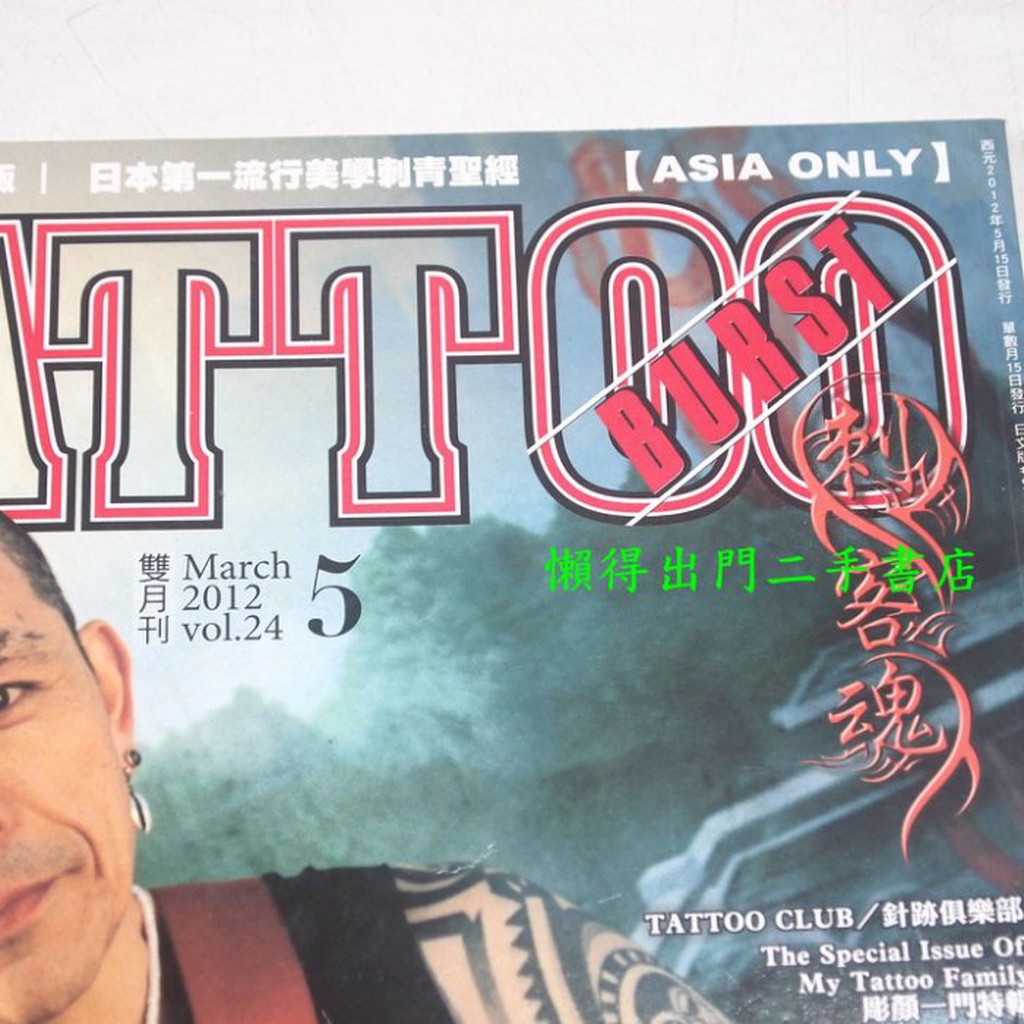 懶得出門二手書 刺客魂24 大儀見元x 松田美由紀 七成新 31d11 蝦皮購物