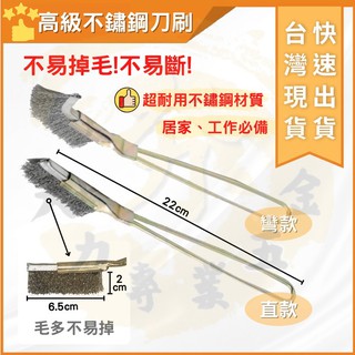 大力專業五金 臺灣馬上出貨 鋼刷 刀刷 刷子 鋼毛刷 鋼刷組 不鏽鋼鋼刷 灣刷 刀刷 高級款 毛多 不容易掉