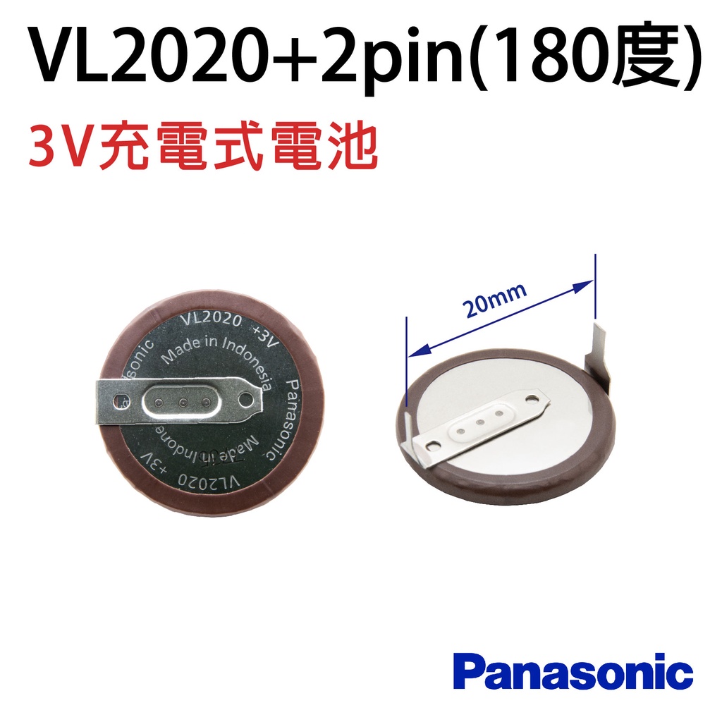 「永固電池」寶馬BMW遙控器電池【VL2020+pin】180度 3V帶焊腳充電電池