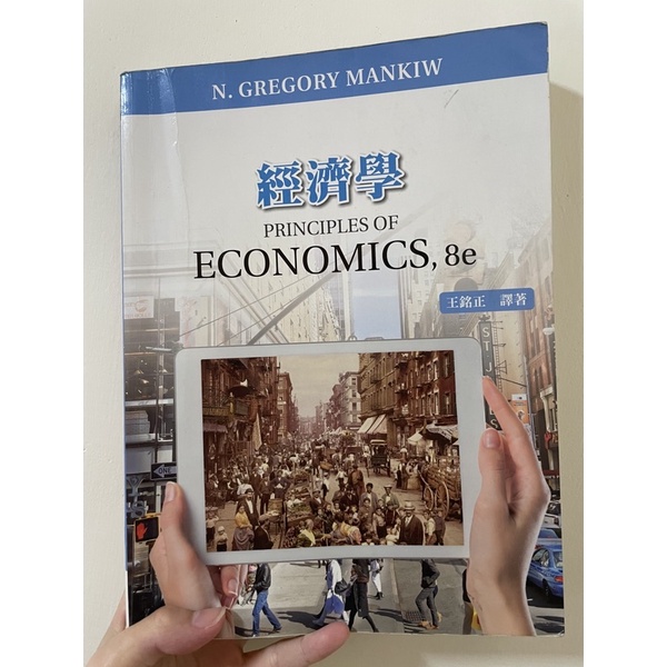 經濟學（Gregory Mankiw: Principles of Economics 8/E）