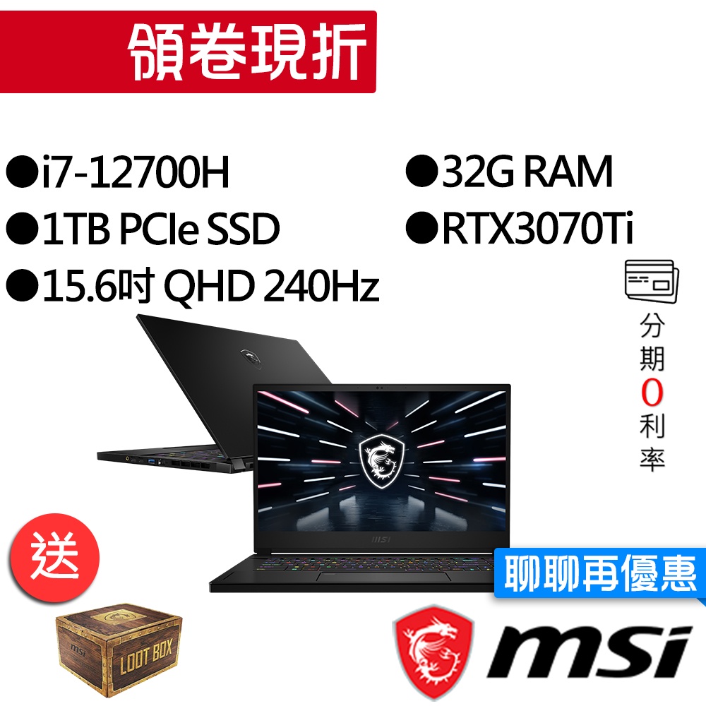 MSI微星 Stealth GS66 12UGS-017TW i7/RTX3070Ti 15吋 電競筆電