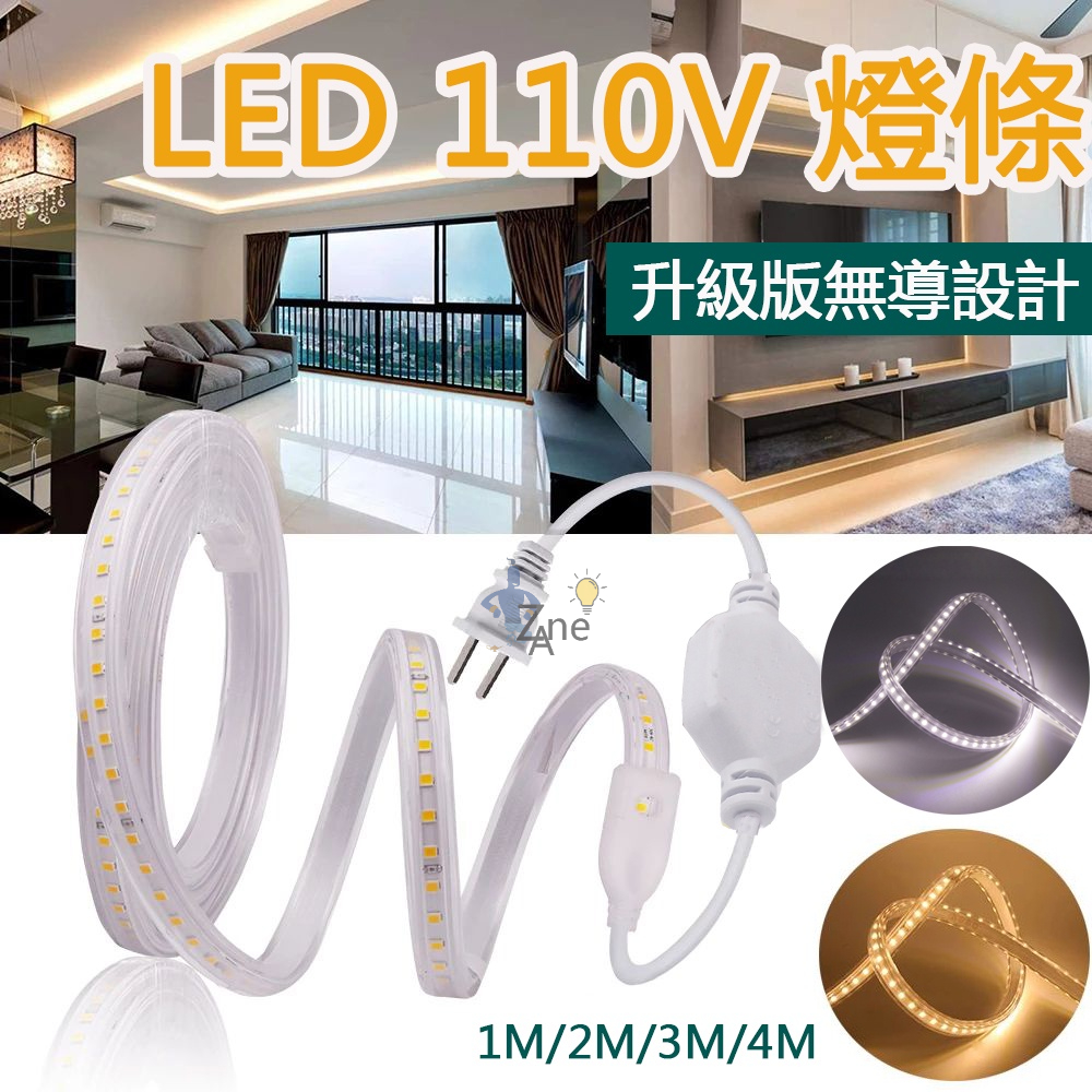 台灣現貨 LED高亮燈條 110V無導線120燈/米 防水燈條 led燈帶 氣氛燈條 軟燈條 居家客廳車庫 2835燈條 | 蝦皮購物