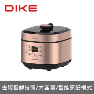 【DIKE】5L多功能萬用壓力鍋 萬用鍋 電鍋 電子鍋 HKE310RG 現貨 蝦皮直送