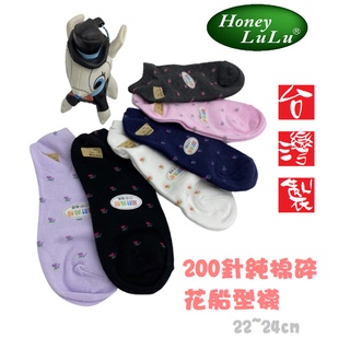 JS560 台灣製現貨細針純棉 200針小花船型襪22-24cm