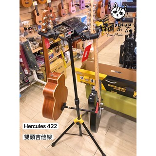 ♪Your Music 愉耳樂器♪ HERCULES GS 422B PLUS 海克力斯 雙頭 吉他架 樂器架 GS42