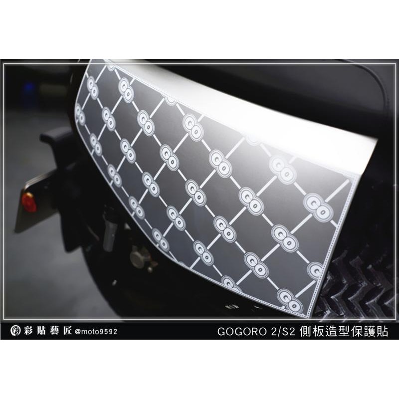 GOGORO2 GOGORO S2 側板造型保護貼 (一對)透明膜+特殊白墨 覆蓋 防刮 車膜 惡鯊彩貼