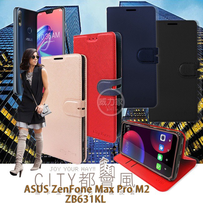 威力家 CITY都會風 ASUS ZenFone Max Pro M2 ZB631KL 插卡立架磁力手機皮套 有吊飾孔