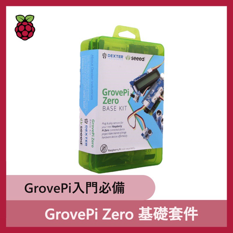 【飆機器人】GrovePi Zero 基礎套件