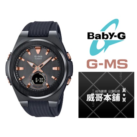 【威哥本舖】Casio台灣原廠公司貨 Baby-G G-MS系列 MSG-C150G-1A 全黑 垂直線條錶盤 雙顯女錶