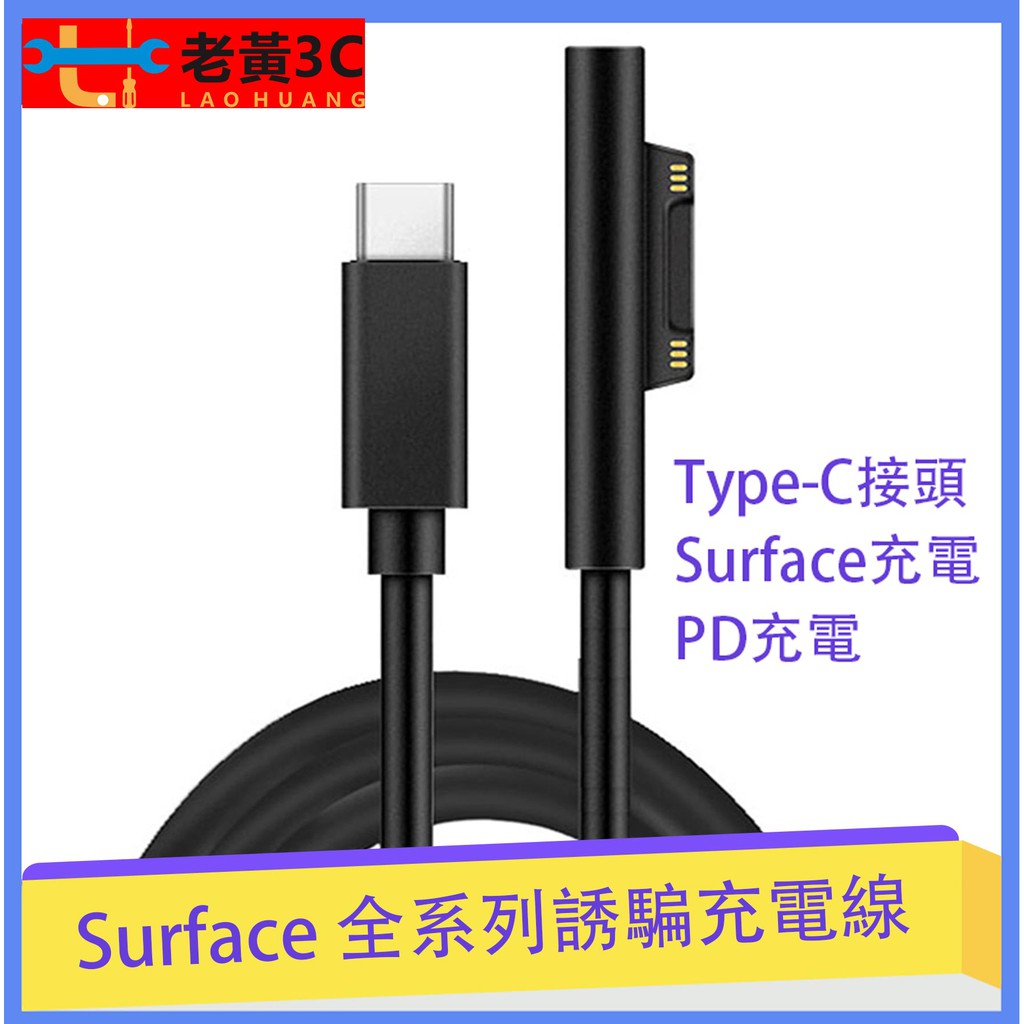 Surface 充電線 PD 磁吸