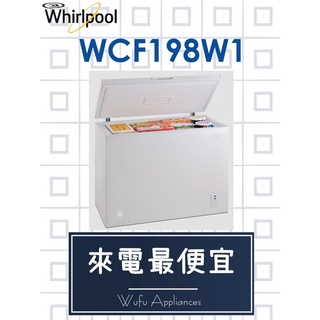 【網路３Ｃ館】【來電批發價7600】可自取WHIRLPOOL惠而浦 198公升臥式冰櫃冷凍櫃WCF198W1