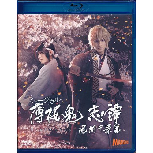 二手 日版 藍光音樂劇薄櫻鬼志譚風間千景篇 蝦皮購物