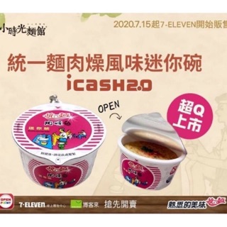 最低價🔥iCASH2.0限量現貨# 統一肉燥麵迷你碗 iCASH2.0 #泡麵碗
