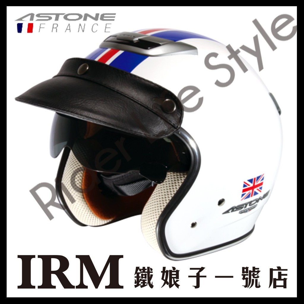 【鐵娘子一號店】法國 ASTONE SPORSTER 381G 3/4罩 復古帽 內墨片/內襯/帽簷可拆 白K20藍