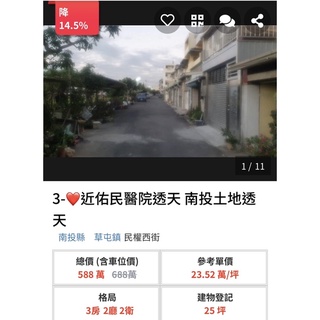 現貨 草屯僑光街朝南預售新透天預售新別墅地點非常方便近草鞋墩夜市僑光國小草屯南投土地透天房屋仲介優惠降價