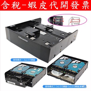 台灣現貨 硬碟轉換架 硬碟架 多功能 5.25吋轉2.5吋 3.5吋 DVD支架 SSD 硬碟轉接