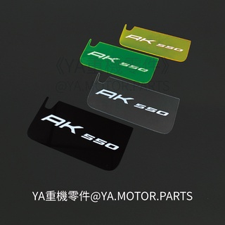 《YA重機》KYMCO AK550 一代 Premium 二代 車廂隔板 改裝 直上 隔板 置物箱 後車廂 固定隔
