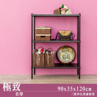 【Be Home】90*35*120CM 三層沖孔鐵架 收納架 置物架 波浪架 DIY鐵架《黑/白》【免運費】