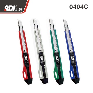 SDI 實用型小美工刀 NO.0404C ｜手牌 美工刀 不鏽鋼 高碳鋼 拆箱刀 文具 刀子 裁刀 辦公｜ 圓周率
