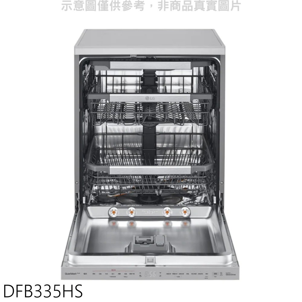 LG樂金 14人份四方洗蒸氣洗碗機 自動開門烘乾洗碗機 DFB335HS 大型配送