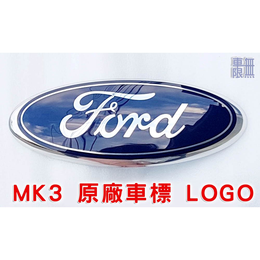 Focus MK2.5 MK3  FIESTA【Ford logo 原廠件 車頭 車尾 車標】ST 原廠件 前保桿  行