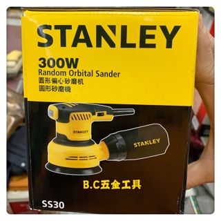 (LEO五金工具)美國 STANLEY 史丹利 全新公司貨 2年保固 SS30 300W 偏心砂紙機 砂磨機 可調速
