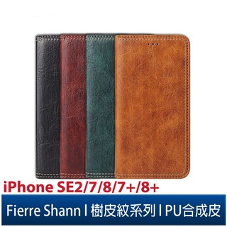 Fierre Shann 樹皮紋 iPhone SE2/7/8/7+8+ 錢包支架款 磁吸側掀 手工PU皮套保護殼