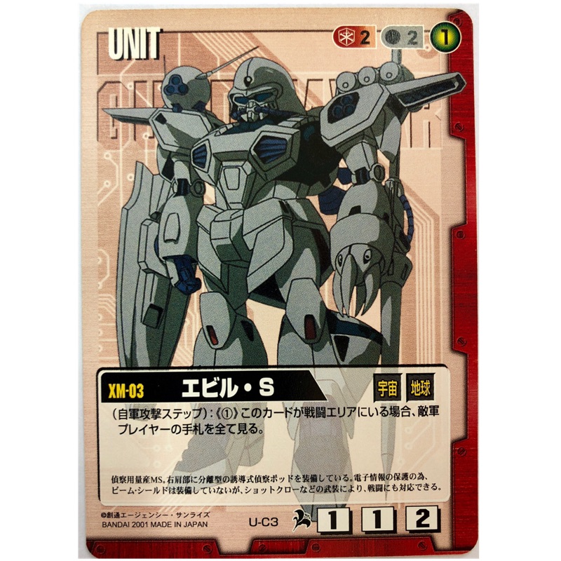 Gundam War ガンダムウォー 6弾新世紀の鼓動 Xm 03 エビル ｓ U C3 蝦皮購物