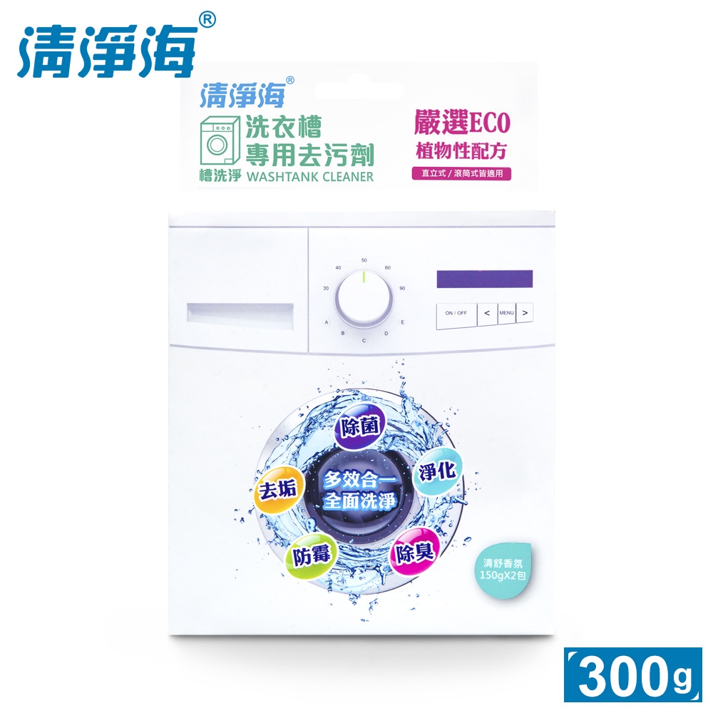 清淨海 槽洗淨-洗衣槽專用去污劑 300g SM-SHH-WC0300