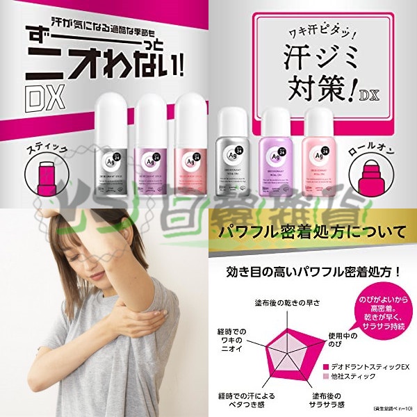 日本 Shiseido 資生堂 Ag離子 DEO24 高密著 止汗膏 腋下棒 止臭 止汗 止汗劑 爽身 清涼