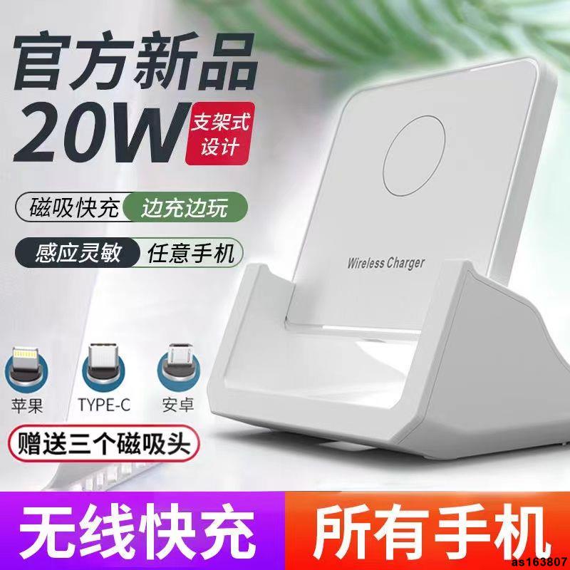 【超級推薦】蘋果20W無線充電器vivo手機OPPO立式支架磁吸快充華為小米都適用