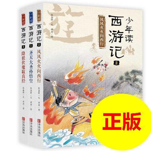 少年讀西游記1 2 2本合售 張嘉驊 蝦皮購物