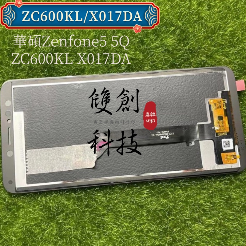 適用於華碩Zenfone5 5Q ZC600KL X017DA 原廠螢幕總成 面板總成 觸控顯示內外屏一體