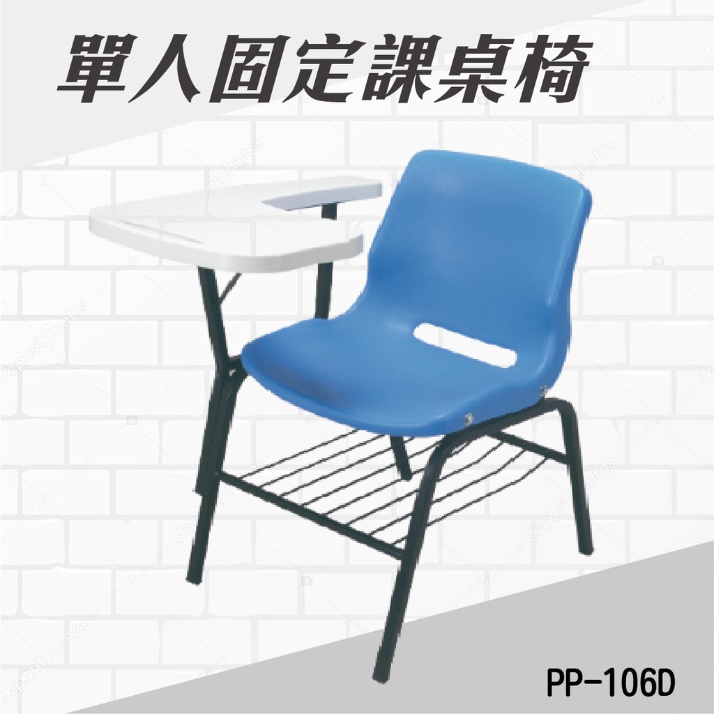單人固定式課桌椅 PP-106D 連結椅 個人桌椅 書桌 課桌 教室桌椅 學校推薦