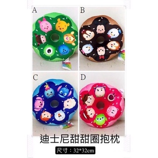 正版授權TSUM TSUM迪士尼家族_甜甜圈造型抱枕四款 靠墊 頸枕 靠枕 午安枕 坐墊 坐墊