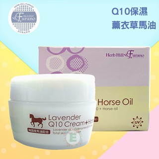 現貨。保濕馬油 富良野 薰衣草Q10 日本北海道 壹番館 昭和新山