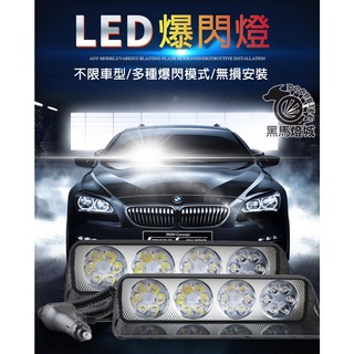 汽車LED吸盤強光開道爆閃燈【黑馬燈城】臺灣現貨含發票【A844】遠光狗剋星 反擊燈 夜間施工燈 障礙燈 聚光燈 警示燈
