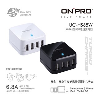 ONPRO UC-HS68W 四孔USB萬國急速充電器(5V/6.8A)