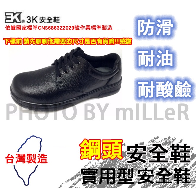 【含稅-可統編】安全鞋 3K 實用型安全鞋 鋼頭工作鞋 輕量型大底 台灣製造 請先聊聊您需要鞋號是否有庫存!!