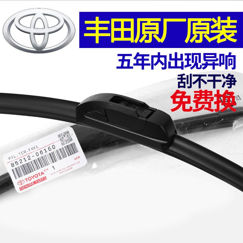 【限時下殺】豐田 TOYOTA  Altis  Rav4 Wish Camry Yaris Vios 雨刷 雨刮器