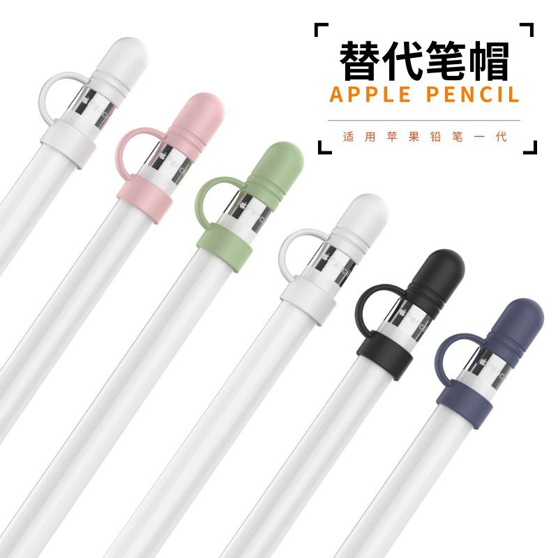 適用Apple Pencil蘋果電容筆保護套ipad筆套防摔硅膠手寫筆帽筆蓋 Apple Pencil 1代 撞色矽膠保