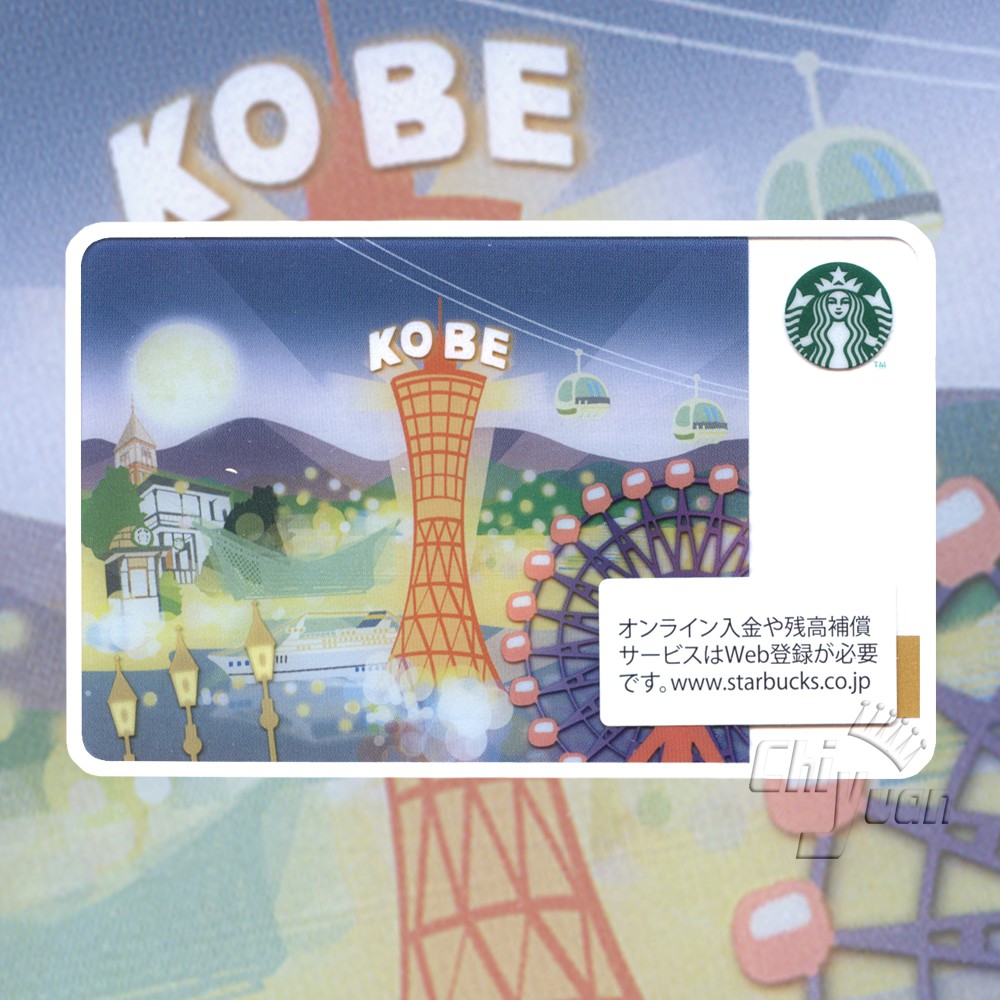 Starbucks 日本星巴克 神戶 KOBE 城市隨行卡（不含卡套）