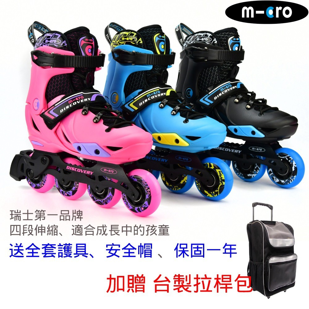 送拉桿包 Micro 直排輪[兒童伸縮童鞋] Discovery 粉紅佳人/藍博士/黑武士 台灣總代理 保固一年 兒童