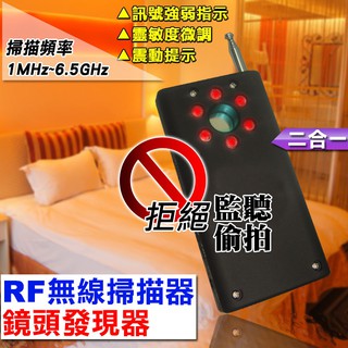 出清品 福利品 RF無線掃描器 鏡頭發現器 無線頻率偵測器 反偷拍 反監聽 偵測器 1MHz~6.5GHz