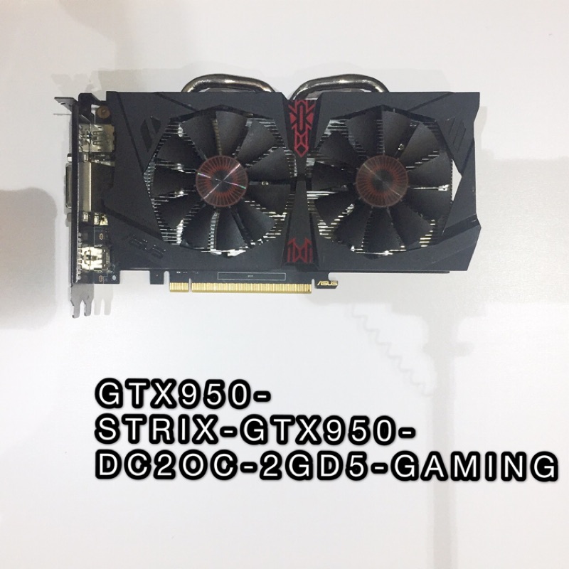 顯示卡 GTX950-STRIX-GTX950-DC2OC-2GD5-GAMING