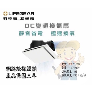 【含稅開發票】樂奇浴室抽風機 直流變頻