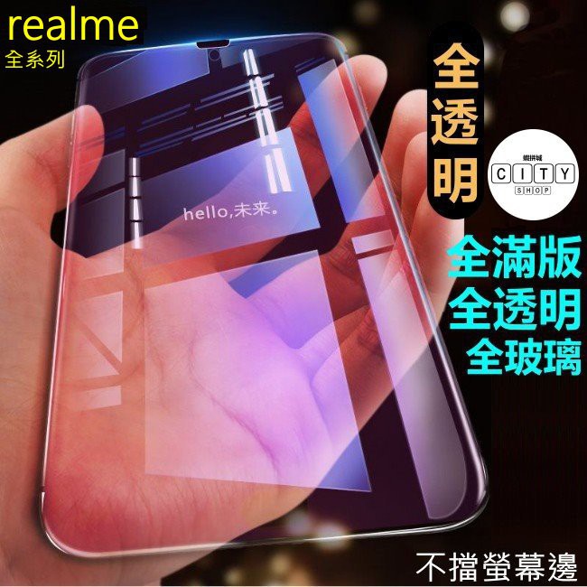 realme 全透明 滿版 保護貼 gt保護貼 玻璃貼 無黑邊 realme gt 大師版 realmegt大師版 GT