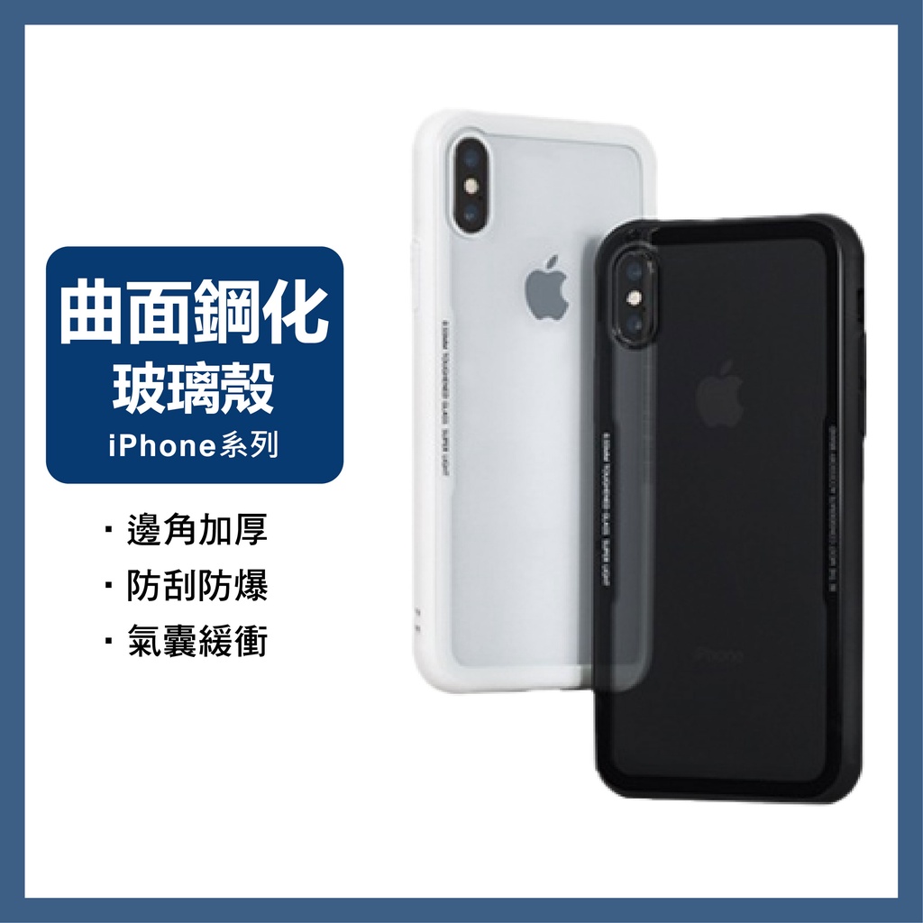 玻璃殼 防摔手機殼適用iPhone12 11 Pro Max 12 SE2 XR XS X i8 i7 Plus i11